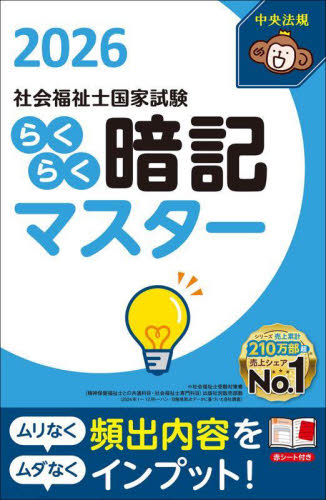 社会福祉士ワークブック2023 中央法規 社会福祉士国家試験受験ワークブック2025 専門科目 | 中央法規