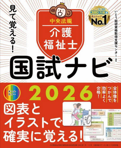 介護福祉、社会福祉、看護、手話参考書 2026年】介護福祉士国家試験のテキスト・問題集おすすめ6選
