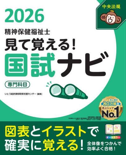 クエスチョン・バンク 臨床検査技師国家試験問題解説 2026 クエスチョン・バンク臨床検査技師国家試験問題解説 2026