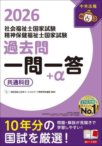 精神保健福祉士国家試験過去問解説集 2026|日本ソーシャルワーク