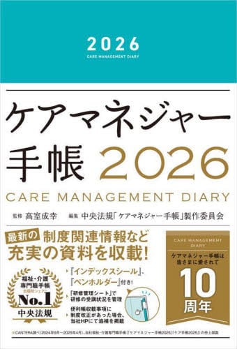 ユーキャン　ケアマネジャー講座セット2024年版 2024年版 ユーキャンのケアマネジャー 2024徹底予想模試【改正