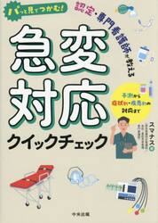 高度実践看護 統合的アプローチ 第2版|M．F．トレイシー|へるす出版