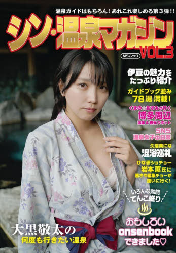 最強の混浴温泉 最強の混浴温泉: 大黒敬太の (YUムック) | 大黒 敬太 |本 | 通販 | Amazon