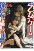 乙女ゲー世界はモブに厳しい世界です〈共和国編〉 01|三嶋与夢|角川