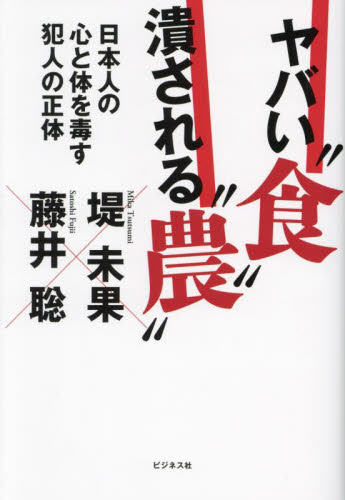 日本が売られる (幻冬舎新書) | 堤 未果 |本 | 通販 | Amazon