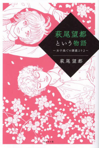 ポーの一族 青のパンドラ 1|萩尾望都|小学館|9784098718894|文苑堂
