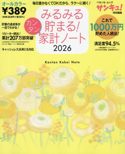 50歳すぎたらやめて人生ラクになる100のこと|宝島社