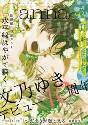 ひだまりが聴こえる－春夏秋冬－ 1|文乃 ゆき 著|フランス書院