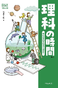 奨学社　無記入☆　一年生　理科 中学の理科」が一冊でまるごとわかる | ベレ出版のオンラインストア
