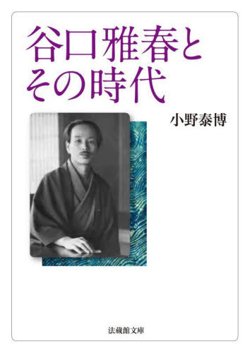 女の教養|谷口雅春|光明思想社|9784867000656|文苑堂オンライン