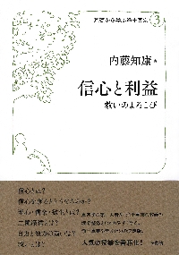 親鸞の往生思想 | 内藤 知康 |本 | 通販 | Amazon