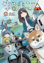 るん⭐なかよし⭐まんがスクール通信⭐Vol.16⭐ 忍者と極道 16|近藤信輔|講談社|9784065409916|文苑堂オンライン