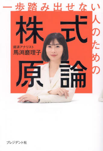 26 馬渕磨理子の金融・経済手帳|馬渕磨理子|東急エージェンシー