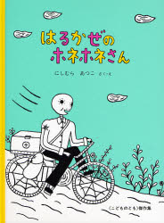 茶々丸様専用 ゆうびんやのホネホネさん全7冊 3冊ハードカバー