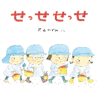 花山かずみ | こどものとも ひろば