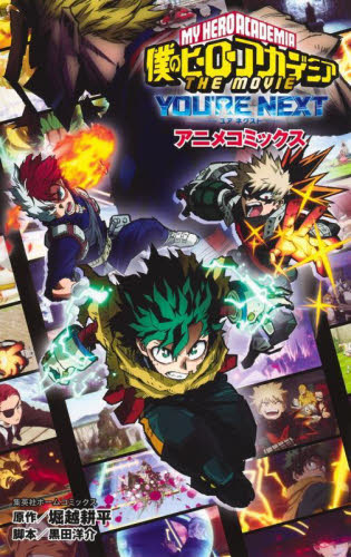 僕のヒーローアカデミア 全1-42巻＋ファイナルファンブック Ultra Age 僕のヒ－ロ－アカデミア ファイナルファンブック Ultra