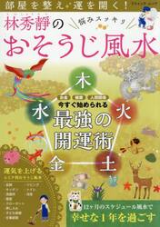 命式が読める四柱推命LESSON BOO|林秀靜|池田書店