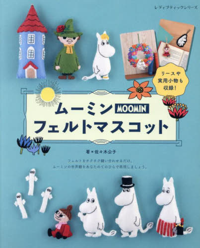 アニメキャラクター フェルトマスコット 約10cm BT21 フェルトマスコット (レディブティックシリーズno.8373