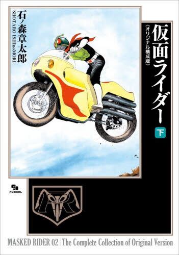 特装版 新 仮面ライダーSPIRI 40|石ノ森章太郎|講談社