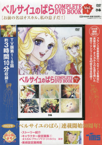 DVD ベルサイユのばら 1|ぴあ|9784835646367|文苑堂オンライン