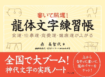 瀧治堂、開運絵画『橙龍』幸運、開運、金運、財運、商売繁盛