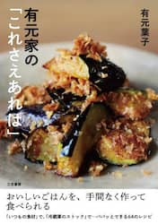 りんご、レモン、いちご、栗のお菓子と料理|有元 葉子 著|文化出版局|9784579213283|文苑堂オンライン