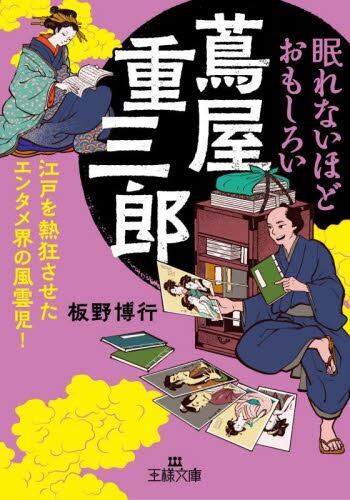 古文単語ゴロゴPremium 大学入試|板野博行／著|スタディ