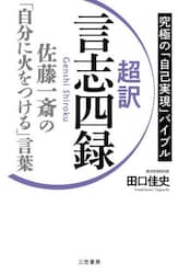 ビジネスリーダーのための老子道徳経講義|田口 佳史 著|致知出版社|9784800911353|文苑堂オンライン