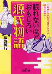 図解でスッと頭に入る紫式部と源氏物語 | 昭文社 出版 編集部