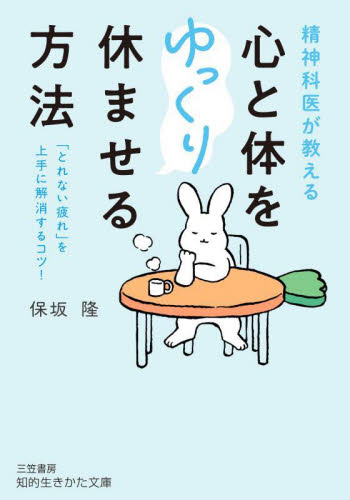 空海に出会った精神科医 その生き方・死に方に現代を問う|保坂隆