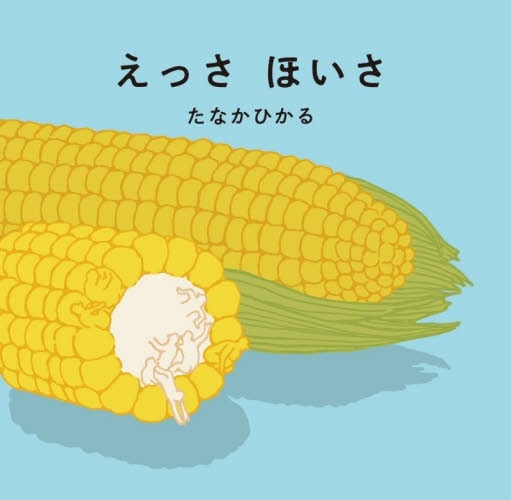 ももたろう|たなかひかる|ポプラ社|9784591185094|文苑堂オンライン