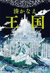 静寂とは|アーリング・カッゲ|辰巳出版|9784777822584|文苑堂オンライン