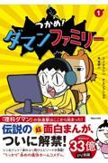つかめ！理科ダマン 10|シン・テフン|マガジンハウス|9784838733354