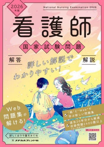 QB 看護師国家試験問題集 2026 select必修セット 看護師国家試験パーフェクト！必修問題対策 2026|メヂカルフレンド