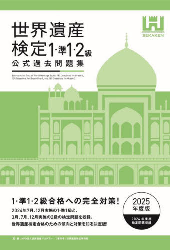 s*n様 世界遺産検定一級公式テキスト　上中下巻セット＋公式過去問題集 s*n様 世界遺産検定一級公式テキスト 上中下巻セット＋公式