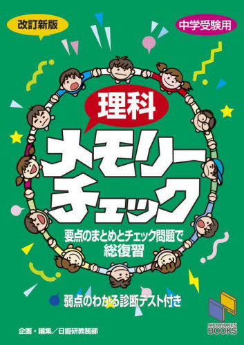 難易度・分野別問題集ウイニングステップ社会 難易度・分野別問題集