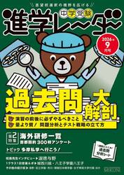 中学受験 進学レーダー 2026年9月号|みくに出版|9784840308922