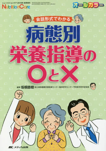 まるごとわかる! 生活習慣病／坂根直樹