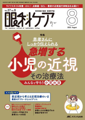 看護学入門8 楽天ブックス: 看護学入門（8巻）第2版 - 9784839222291 : 本