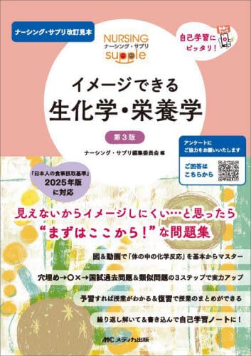 イメージできる解剖生理学|ナーシング・サプリ編|メディカ出版