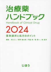 ＯＴＣ医薬品学 薬剤師にできるプライマリ・ケア|渡辺謹三|南江堂