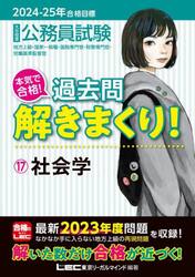 公務員試験本気で合格！過去問解きまくり！ 大卒程度 ２０２４−２５年