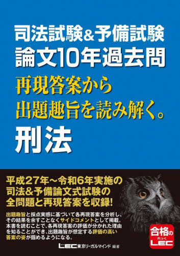 司法試験&予備試験 論文5年過去問 再現答案から出題趣旨を読み解く