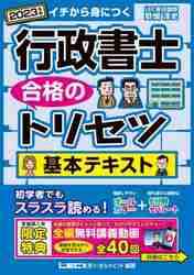 行政書士合格のトリセツ基本問題集 イチから身につく 2023年版 