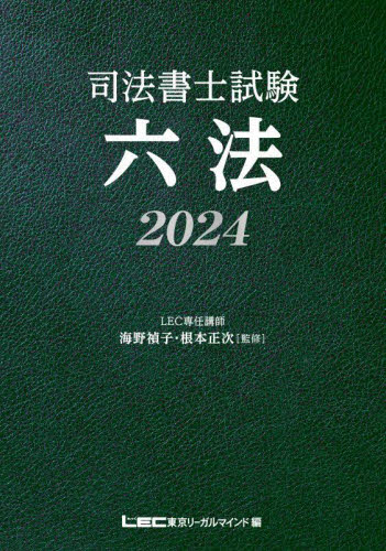 司法書士 司法書士Vマジック7 | 三省堂
