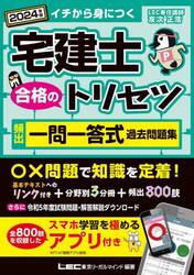 宅建士合格のトリセツ基本テキスト イチから身につく ２０２４年版|友