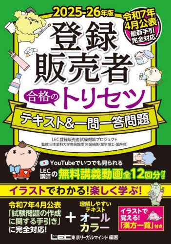 医薬品登録販売者試験対策ズルい!合格法 登販魔神のゴロカード Amazon.com: ズルい!合格法 医薬品登録販売者試験対策 登販魔神