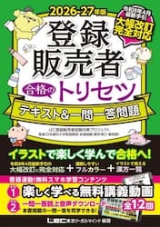 医薬品登録販売者試験対策ズルい！合格法登販魔神のゴロカード|薬ゼミ