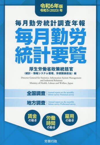 雇用管理の実態 雇用管理調査報告 平成１０年版 /労務行政/労働省（単行本） 雇用管理の実態 雇用管理調査報告 平成10年版 /労務行政