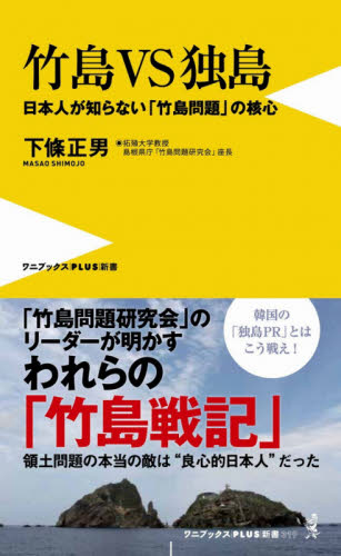 人気 竹島 ポスター